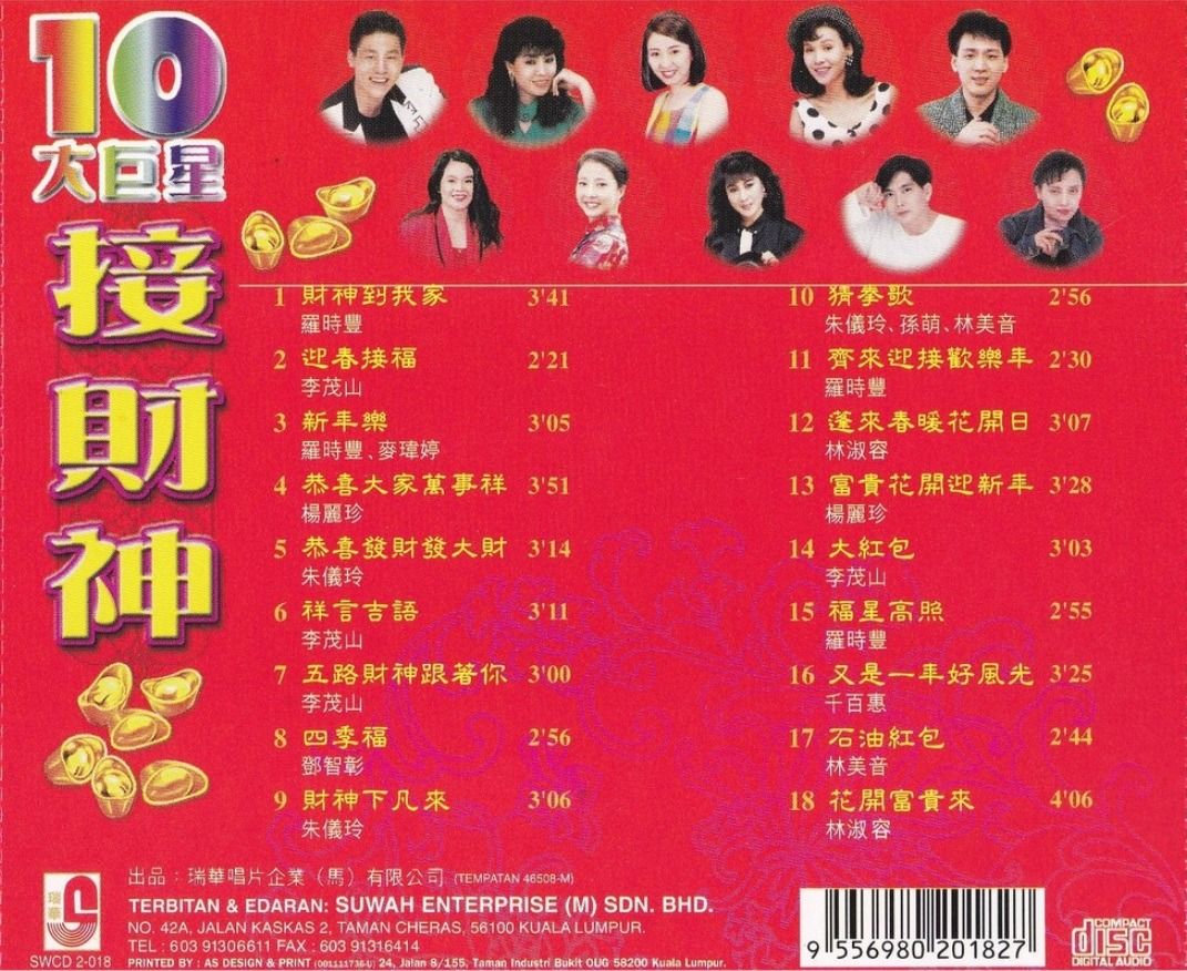 CNY Album 10大巨星接財神 罗时丰 李茂山 麦玮婷 杨丽珍 朱仪玲 邓智彰 林美音 林淑容 千百惠 孙萌 CD 新年歌 Chinese  New Year Songs Original New And Sealed