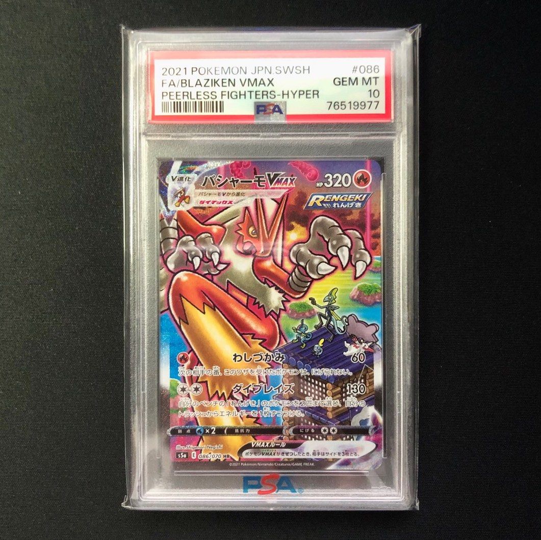 バシャーモVMAX HR SA 086/070 PSA10 PSA10】バシャーモVMAX SA (HR) {086/070} [S5a] - magi通販