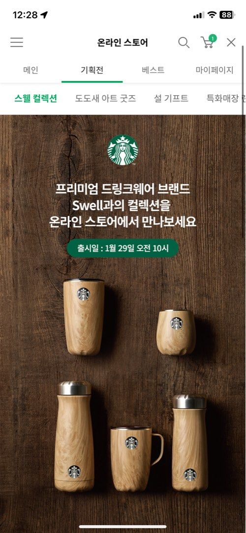 Starbucks Korea Swell Collection Tumbler Mug, Furniture & Home 