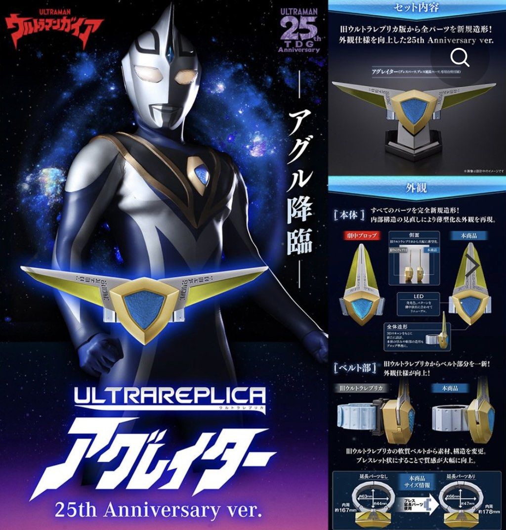 ULTRAREPLICA 25th anniversary ver.（ウルトラマンガイア』エ