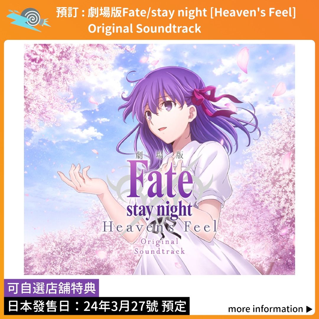 預訂：劇場版Fate/stay night [Heaven's Feel] Original Soundtrack 