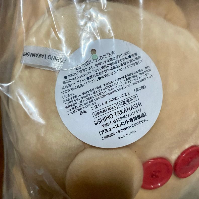 Komari Kumakuma Big Plush A 36 cm (Category: Plushies & Soft Toys) located in Caloocan City. Submitted by plushiestation (Listing ID 1283254248, Image 3). Description: A kuma with a cute and funny expression!! 💖 Details: 💖 👉 Size: 36 cm 👉 Brand new with tag & in sealed plastic 👉 From JAPAN 👉 Payment via Sh0pee c/o, Gcash, Bank Deposit or Paypal ❗PM for more information, pictures, payment details, etc 🤗 ❗.