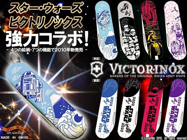 Victorinox star on sale wars