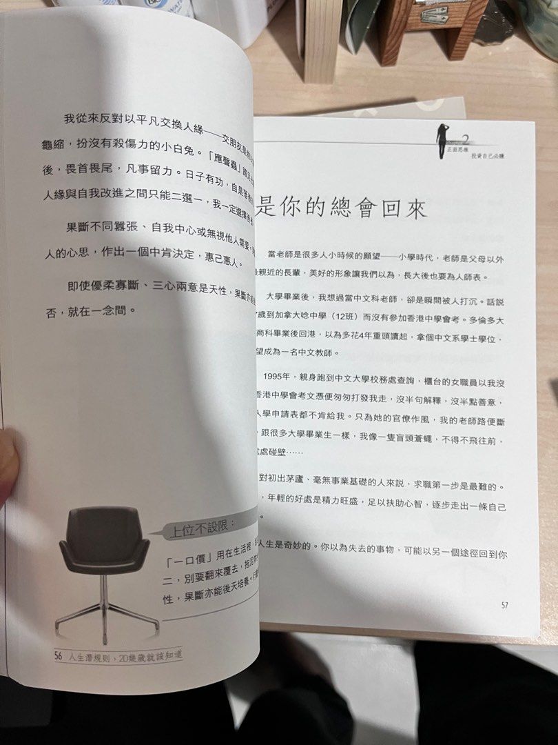 人生潛規則，20幾歲就該知道, 興趣及遊戲, 書本& 文具, 小說及非小說- Carousell