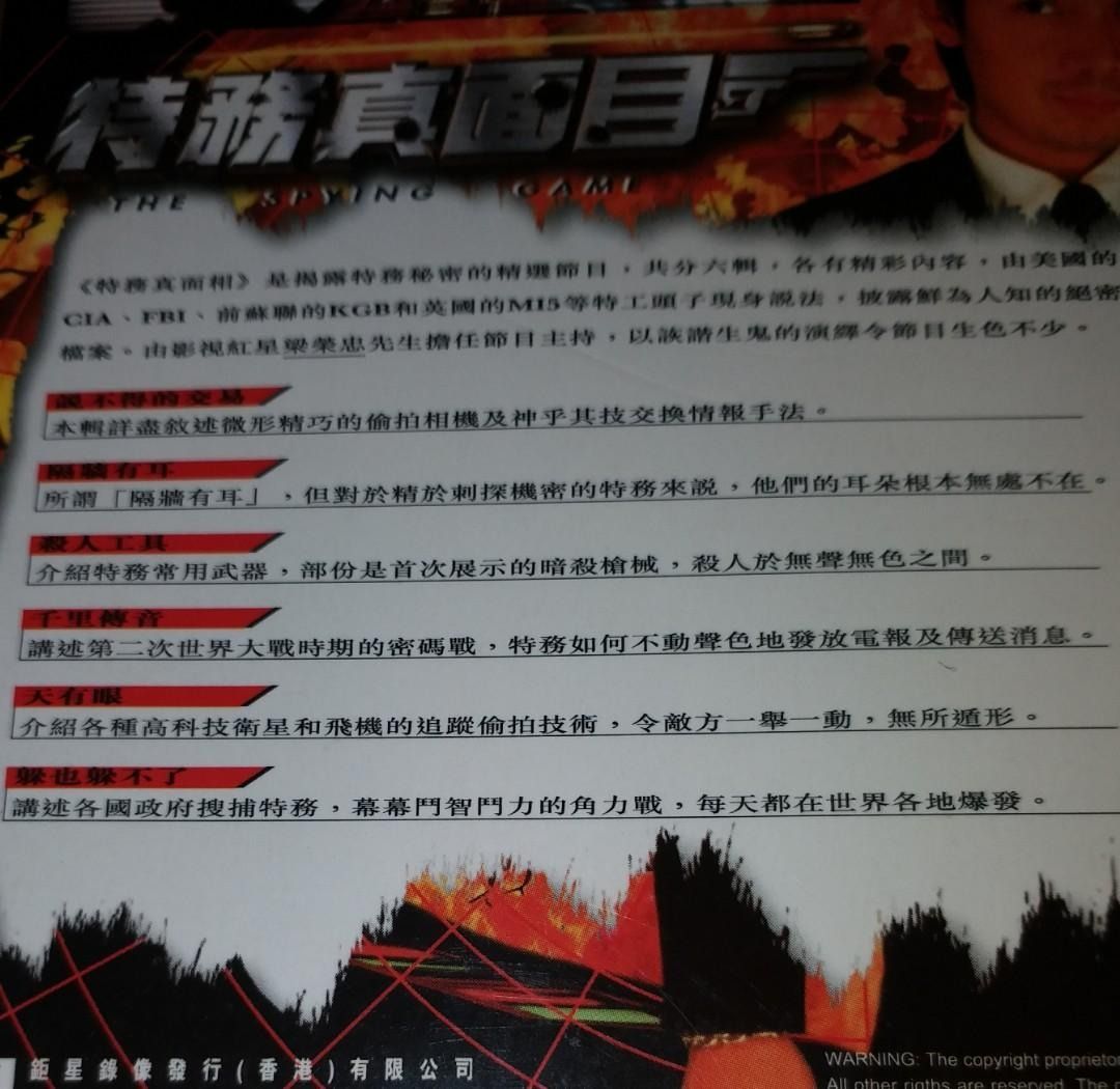 梁榮忠主持《特務真面目》6VCD (香港正版，粵語，有少許花但不影響播放) 全套六集The Spying Game 揭開真實版007  占士邦神秘面紗<CAB#LHR>, 興趣及遊戲, 音樂、樂器