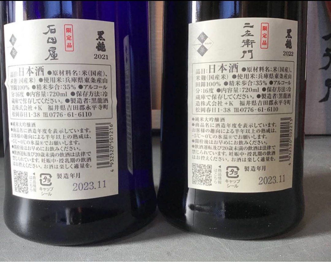 その他黒龍 石田屋 純米大吟醸 2021 16度 720ml 製造23.11 - 日本酒
