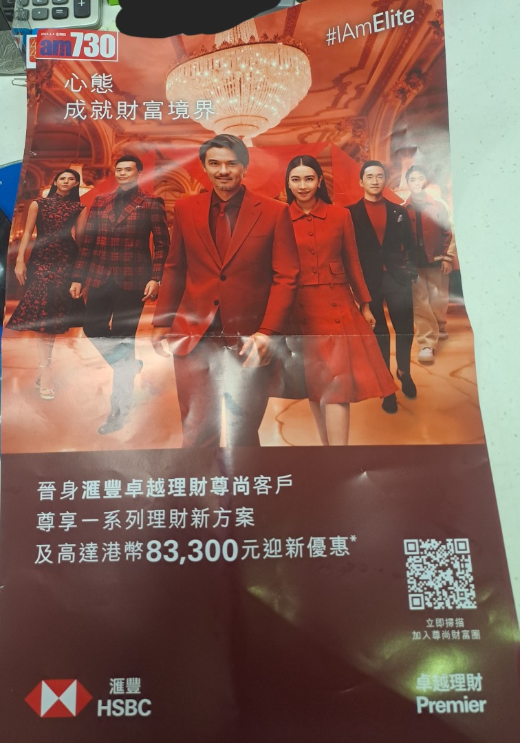 全新 (稀有) 頭條日報 AM730 聯乘 X HSBC 匯豐 馮德倫 Stephen Fung 海報 Poster 或交換 容祖兒海報 ...