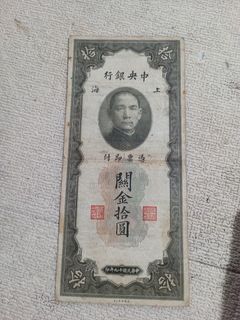 CHINA SHANGHAI 10 CUSTOMS GOLD 1930 P327 CHINESE CENTRAL BANK 中国 0970# MONEY