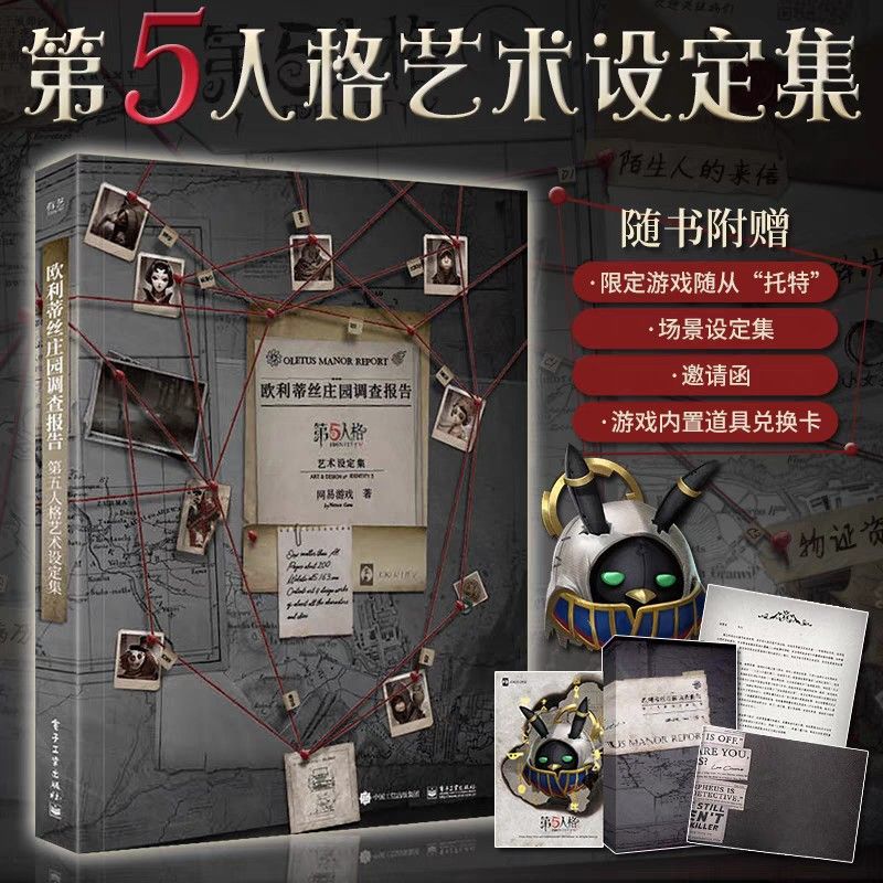 第五人格設定集, 興趣及遊戲, 玩具& 遊戲類- Carousell