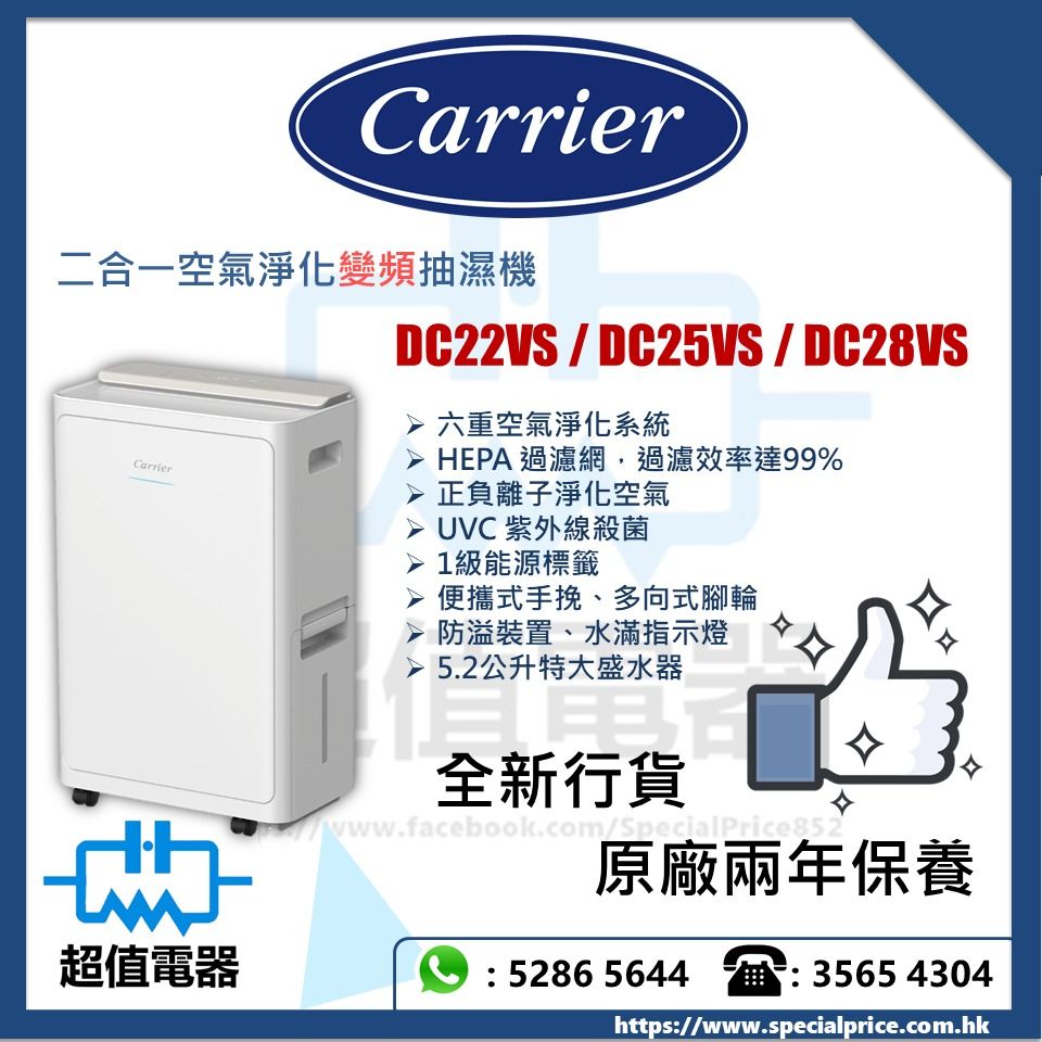 (全新行貨) Carrier 開利 二合一空氣淨化變頻抽濕機 DC22VS / DC25VS / DC28VS, 家庭電器, 空氣清新機及抽濕 ...