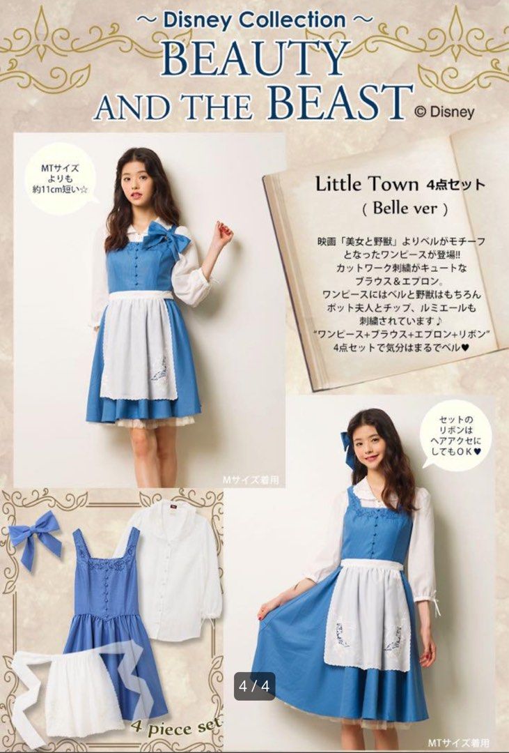 ☆安心の定価販売☆】 Secret honey 美女と野獣 ベル Little town ...