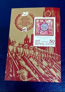 USSR 1970 - The 25th Anniversary of Victory in Second World War  (minisheet) (mint)