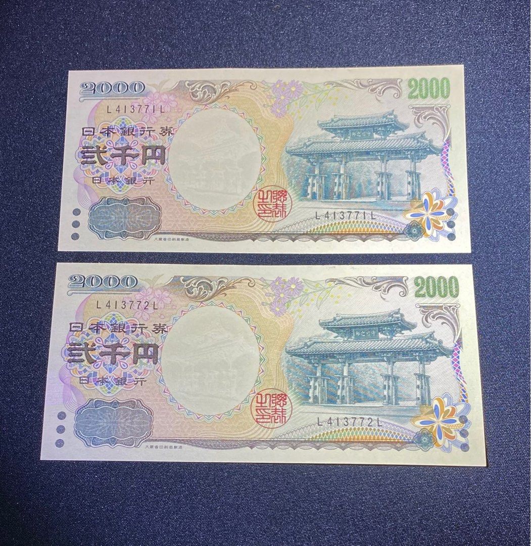 日本絕版2000円，全新直版連號，不散賣，值得收藏！, 興趣及遊戲, 收藏品及紀念品, 錢幣- Carousell