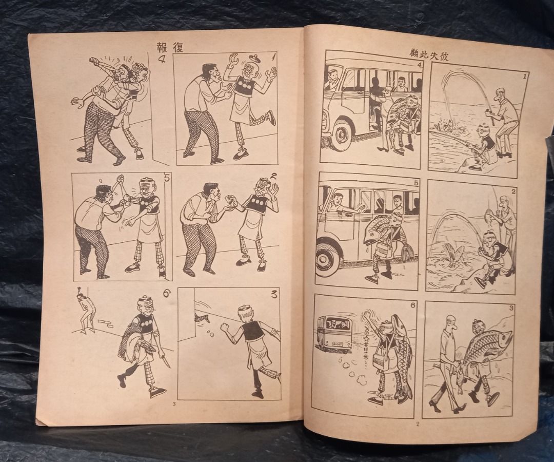 舊版/老夫子合訂本209期，王澤作品，吳興記80年代出版, 興趣及遊戲, 書