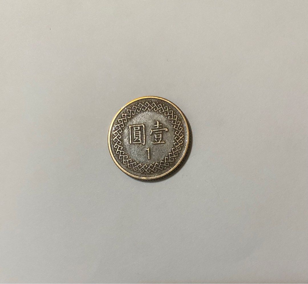 中華民國81年銅一元硬幣, 興趣及遊戲, 收藏品及紀念品, 錢幣- Carousell