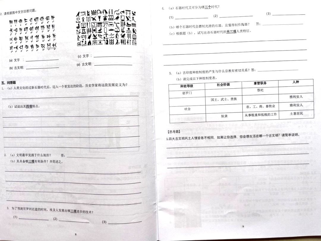 宽柔中学 古来分校 初一 历史 作业簿 Foon Yew High School Form 1 History Exercise Book ...