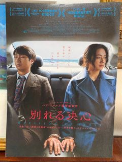 A Decision To Leave Japanese Mini Film Movie Poster Pamhplet Park Chan Wook