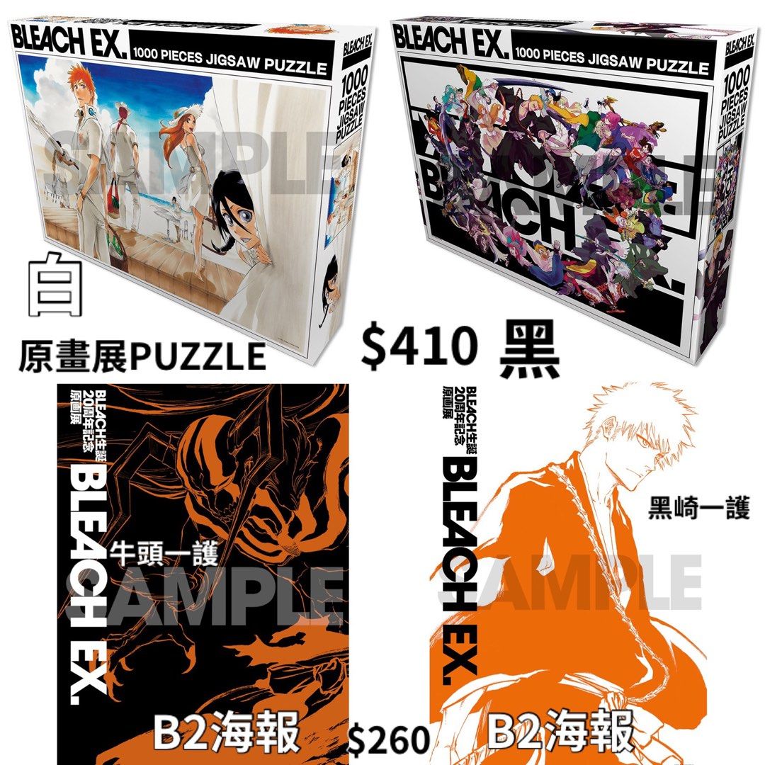 BLEACH EX 1000PIECES JIGSAW PUZZLE 原画展 - ジグソーパズル