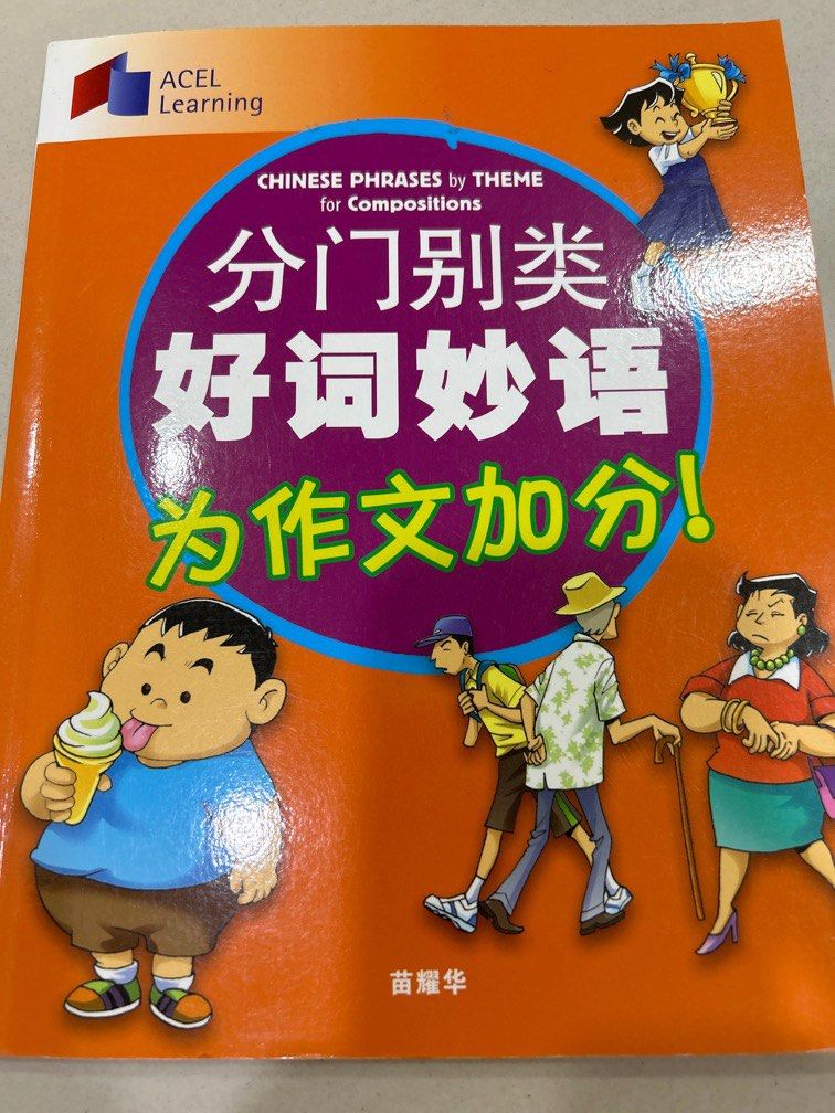 chinese-composition-phrases-hobbies-toys-books-magazines