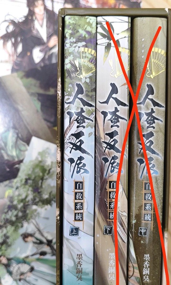 人渣反派自救系統（繁體特裝版）The Scum Villain's Self-Saving