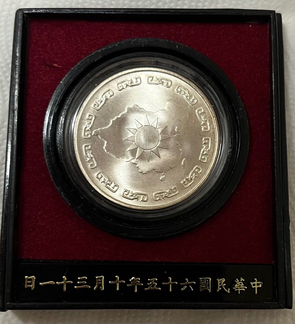 1976年-中華民國65年10月31日總統蔣公九秩誕辰紀念銀章紀念幣