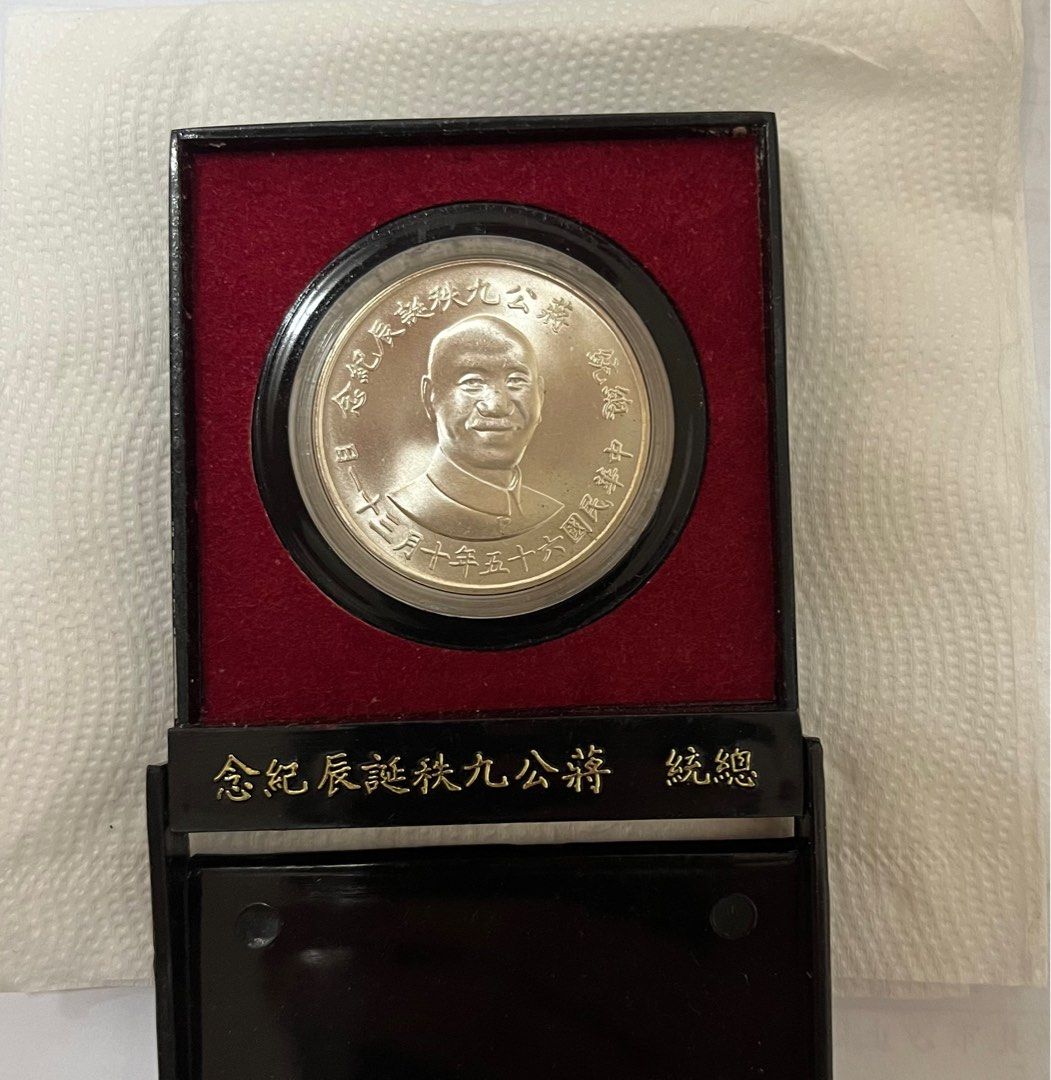 1976年-中華民國65年10月31日總統蔣公九秩誕辰紀念銀章紀念幣