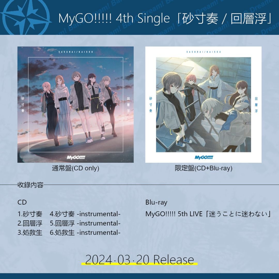 バンドリ MyGO!!!!! 4th Single 砂寸奏 回層浮 通常盤 【上品】 - アニメ