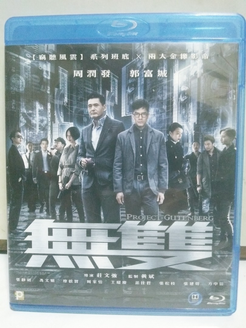 BlU- RAY 無雙周潤發郭富城廖啟智孫佳君張靜初周嘉怡方中信/ 導演