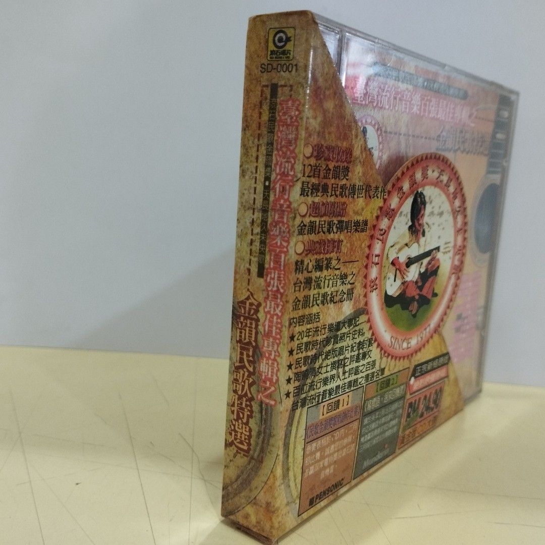 CD) 臺灣流行音樂百張最佳專注之金韻民歌特選, Hobbies & Toys, Music 