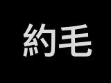 （分類：）位於 。 由 kazene_ 提交（商品編號 1277531380，圖片 1）。簡介： 。