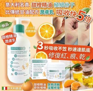 【Limited Time Offer】Santecare Shang Hu Jian | Long-Lasting Anti-Sensitivity Orange Moisturizing Lotion 300ml64218458695041110