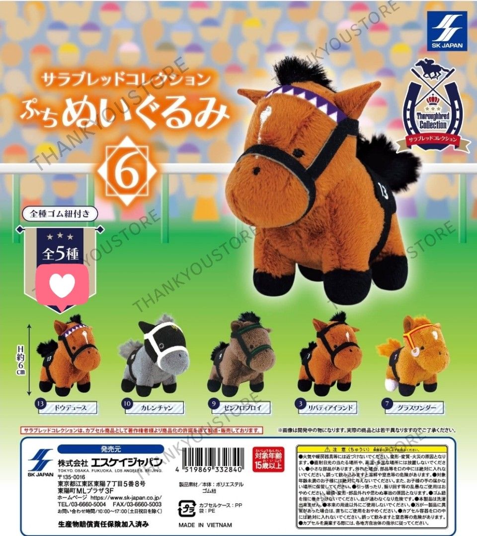 SK JAPAN thoroughbred collection 日本賽馬扭蛋日本馬仔扭蛋