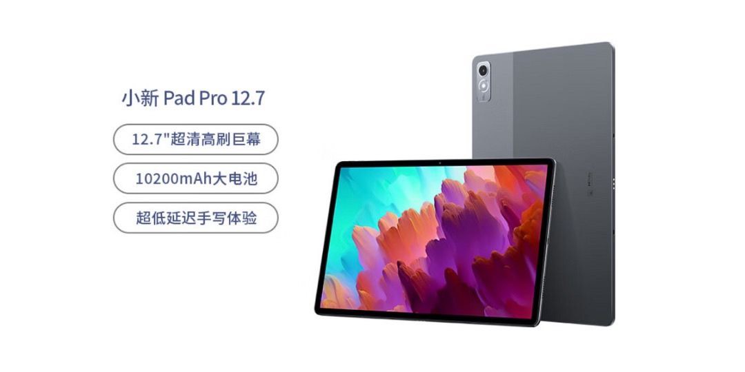 👍12.7寸SG870   Lenovo 小新Pad Pro 12.7 WiFi 平板電腦8+128GB / 8+256GB 平衡進口