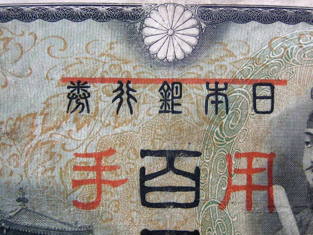 【１着でも送料無料】 日佔香港軍票-1944年(昭和十九年)大日本帝國政府香港佔領地(Hong 