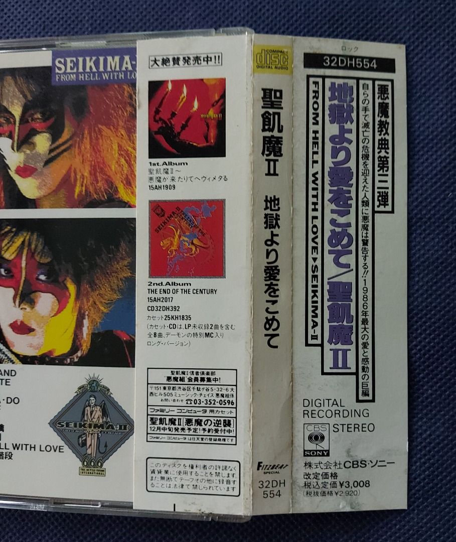 聖飢魔Seikima-II - 地獄より愛をこめてFRoM HeLL WiTH LOVE CD (86年 