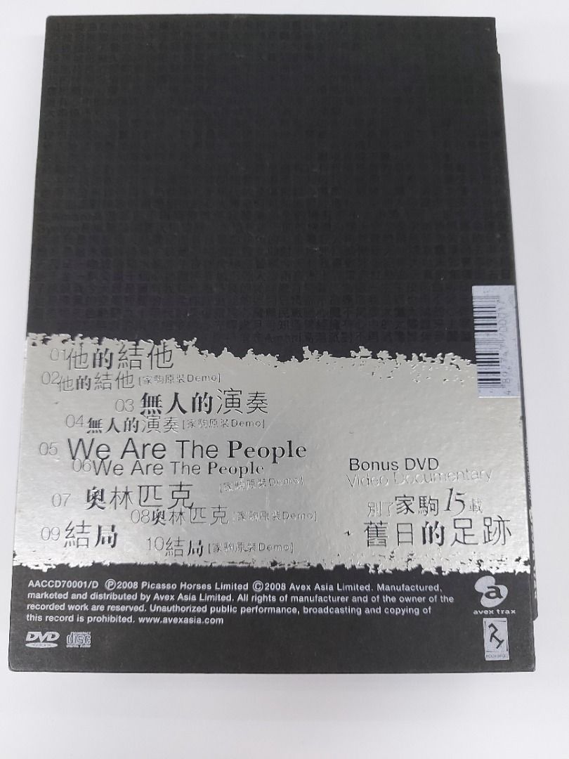 BEYONDCD+DVD舊版鋼線版(弦續別了家駒15載)碟新淨無花-完美品, 預購