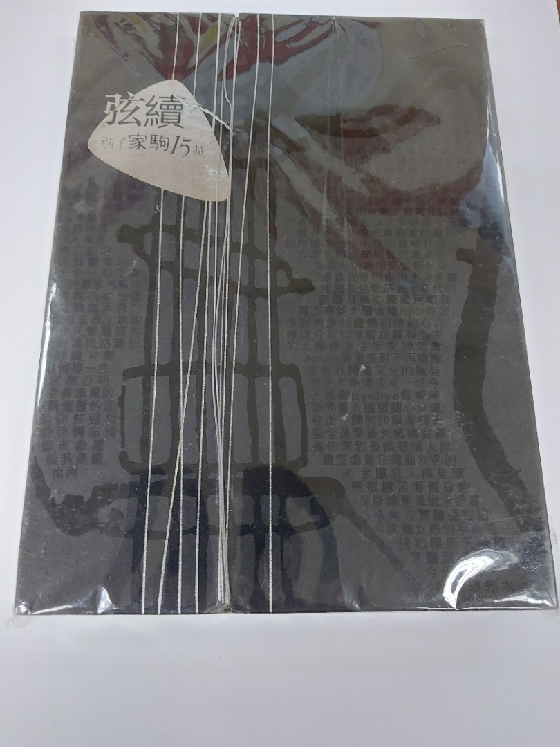 BEYONDCD+DVD舊版鋼線版(弦續別了家駒15載)碟新淨無花-完美品, 預購