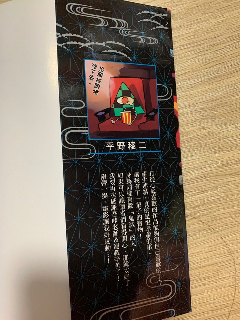 鬼滅之刃【外傳】【外传】Kimetsu No Yaiba Gaiden Demon Slayer Official SpinOff 平野稜二