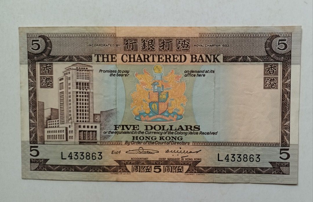 渣打銀行no date（1970-74年）5元（啡屋）一張極美品EF（L433863
