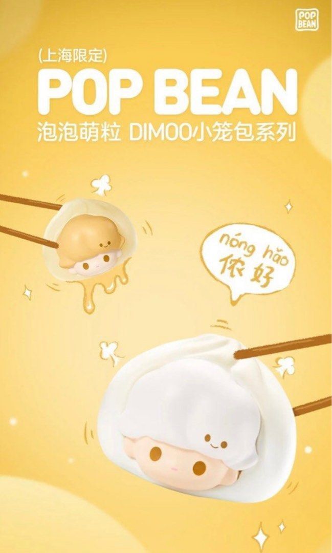 (Shanghai Exclusive) Dimoo Steamed Bun and Dumplings Pop Beans, Hobbies ...