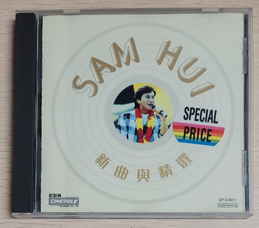 貴重美品廃盤CD－許冠傑サミュエルホイ・1989年「最緊要好玩
