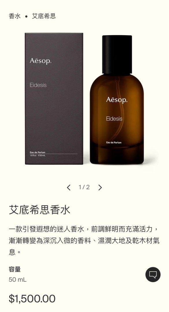 Aesop Eidesis 香水, 美容＆個人護理, 健康及美容- 香水＆香體噴霧
