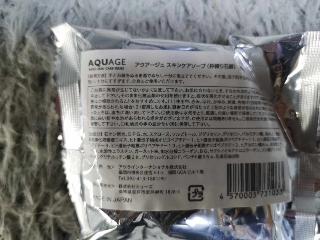 AQUAGE アクアージュ スキンケアシリーズ 7個セット（アク