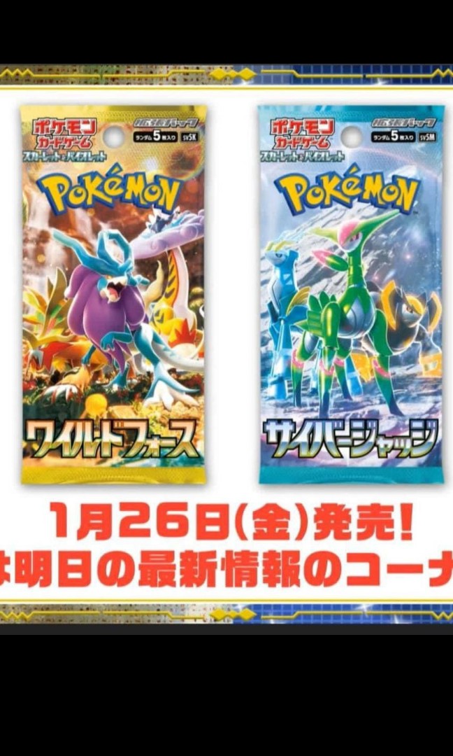 Pokémon TCG 'Wild Force' & 'Cyber Judge' coming to Japan January
