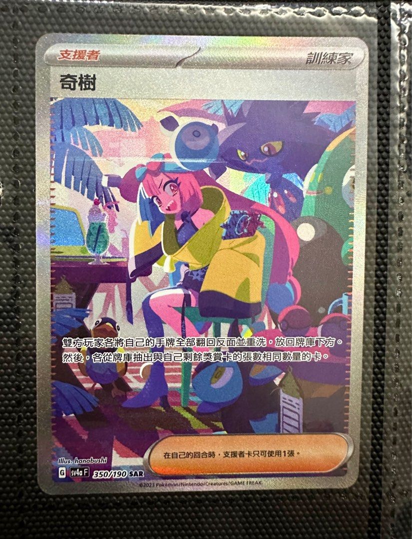 PTCG] 閃色寶藏ex sv4a 奇樹SAR, 玩具收藏品, 集換式卡牌, 原色卡片