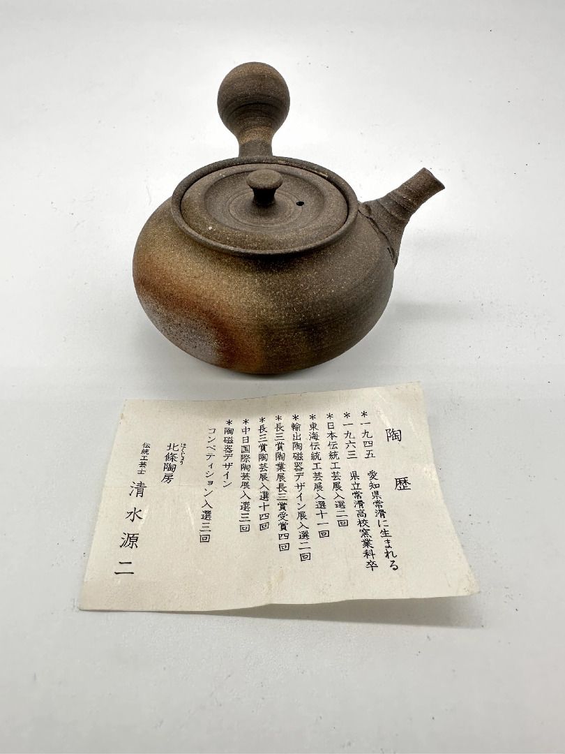 常滑焼急須 北條 清水源二 すぐれ 作