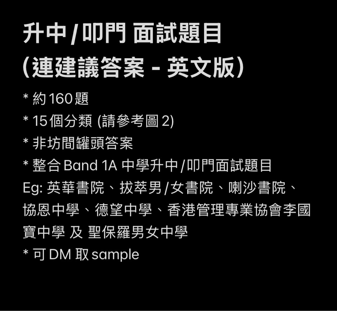 升中/叩門面試題目（連建議答案- 英文版）, 興趣及遊戲, 書本& 文具, 教科書- Carousell