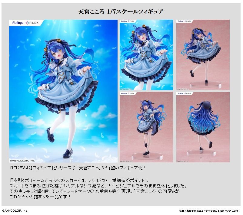 【新品未開封】F:NEX にじさんじ 天宮こころ 1/7スケールフィギュア 天宮こころ 1/7スケールフィギュア – フィギュア通販はFURYU