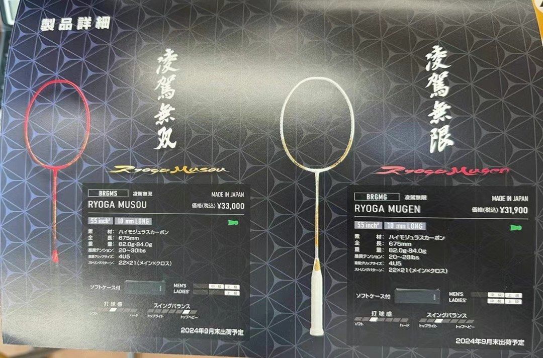 全新「預訂沒有現貨」Gosen 凌駕無限凌駕無雙日本制羽毛球拍4u5g