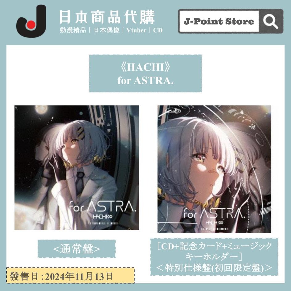 《HACHI》for ASTRA. 通常盤/特別仕様盤（初回限定盤） RK Music 日本虛擬歌手 HACHI, 預購 - Carousell